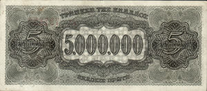 Greece, 5,000,000 Drachma, P128a v1