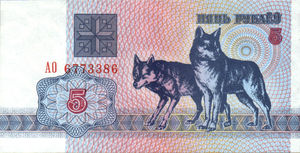 Belarus, 5 Ruble, P4