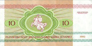 Belarus, 10 Ruble, P5