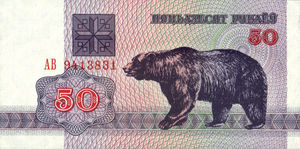 Belarus, 50 Ruble, P7
