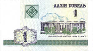 Belarus, 1 Ruble, P21