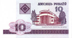 Belarus, 10 Ruble, P23