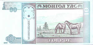 Mongolia, 10 Tugrik, P62c, MB B18a