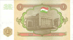 Tajikistan, 1 Ruble, P1a, NBRT B1a