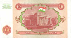 Tajikistan, 10 Ruble, P3a, NBRT B3a