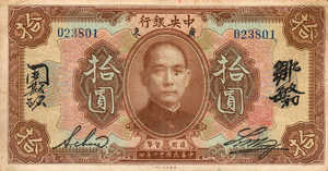 China, 10 Dollar, P176b