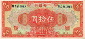 China, 50 Dollar, P198c