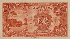 Macau, 20 Cent, 