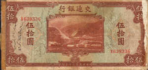 China, 50 Yuan, P161b
