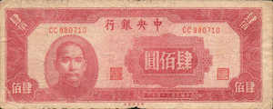China, 400 Yuan, P280