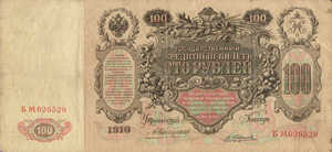 Russia, 100 Ruble, P13a