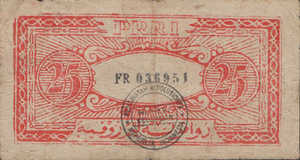 Indonesia, 25 Rupiah, S463, 1217