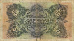 Egypt, 50 Pound, P15c