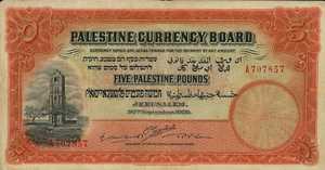 Palestine, 5 Pound, P8b