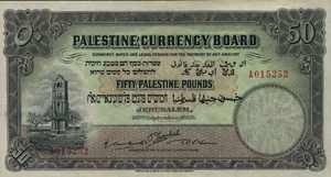 Palestine, 50 Pound, P10b