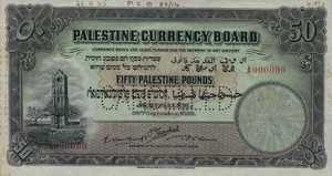 Palestine, 50 Pound, P10bs