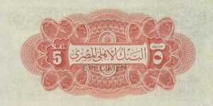 Egypt, 5 Pound, P3bs