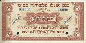 Israel, 5 Pound, P16s