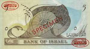 Israel, 5 Lira, P26s