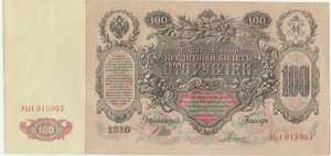 Russia, 100 Ruble, P13b