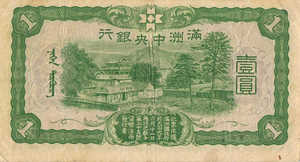 China, 1 Yuan, J-0130a