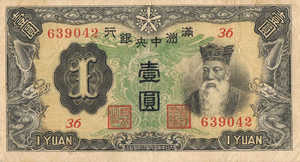 China, 1 Yuan, J-0130a