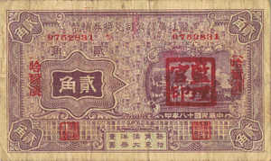China, 20 Cent, S1617a