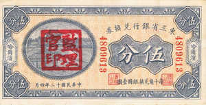 China, 5 Cent, S2940b