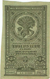 Russia, 3 Ruble, S1202