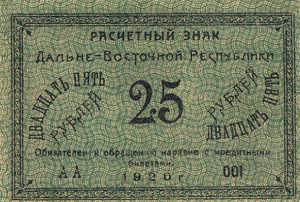 Russia, 25 Ruble, S1205
