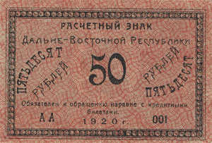 Russia, 50 Ruble, S1206