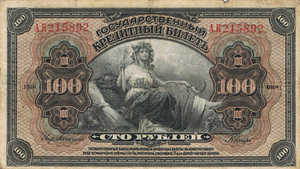 Russia, 100 Ruble, S1249