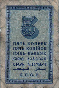 Russia, 5 Kopek, P194