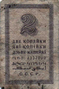 Russia, 2 Kopek, P192