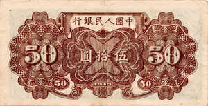 China, 50 Yuan, P829a, lot 10183