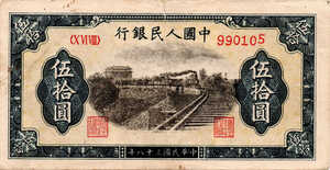 China, 50 Yuan, P829a, lot 10183