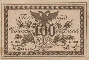 Russia, 100 Ruble, S1187b