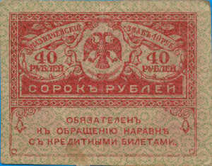 Russia, 40 Ruble, P39