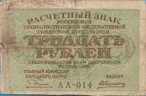 Russia, 30 Ruble, P0099