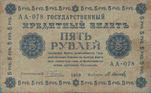 Russia, 5 Ruble, P88 Sign.3