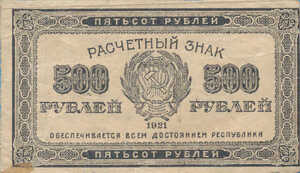 Russia, 500 Ruble, P111b