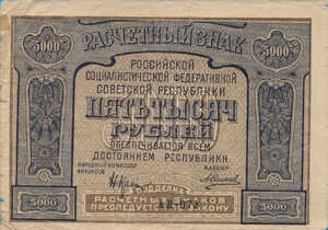 Russia, 5,000 Ruble, P113a Sign.2