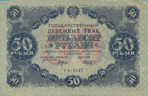 Russia, 50 Ruble, P132 Sign.2