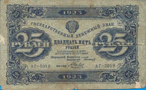 Russia, 25 Ruble, P159 Sign.1