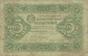 Russia, 5 Ruble, P164 Sign.1