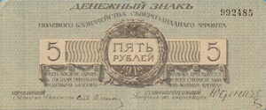 Russia, 5 Ruble, S205a