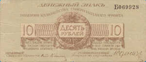 Russia, 10 Ruble, S206c