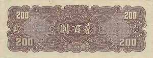 China, 200 Yuan, P262