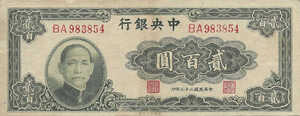 China, 200 Yuan, P262