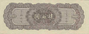 China, 400 Yuan, P263